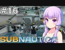 【Subnautica】#16 ゆかりさんはプローンスーツを作ります【VOICEROID実況】