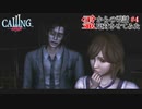 【CALLING-黒き着信-】霊からの電話、応対させてみた【実況】part4