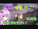 【FF7FS】ゆかマキはミッドガルを行く！62日目【VOICEROID実況】