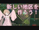 【voiceroid実況】アイちゃんによるビーバーの満足する街づくりpart6【Timberborn】