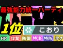 【実況】ポケモン剣盾でたわむれる  能力値１位で作る最強の氷統一
