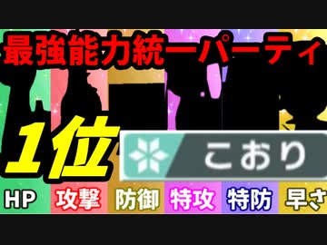 【実況】ポケモン剣盾でたわむれる  能力値１位で作る最強の氷統一
