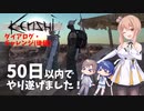 【Kenshi】ダイアログチャレンジ 50日以内で漢になるタカハシ 後編 【CeVIO実況】