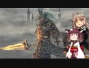 【DARK SOULS III】初見だけどサクサク進めたいあかりちゃん Part 40【VOICEROID実況】
