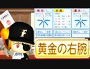 # 169 ドラフト1位は誰だ！？黄金の右腕で引け！！【パワプロ2021・大正義ペナント・ゆっくり実況】