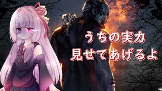 【DBD】霧の森に招かれた者#2【トラッパー】【VOICEROID実況】【Dead by Daylight】