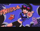 【オリジナルMV】阿修羅ちゃん／梨木つむぎ【歌ってみた】
