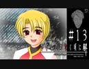 【カケラ紡ぎ】生贄第二号／兄の苦悩【ひぐらしのなく頃に-祭囃し編-初見実況part13】原作steam版