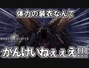 【MHW】歴戦ネルギガンテの破滅的な力で全てを破壊され【モンスターハンターワールド】チャアク修行part:over４