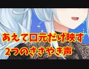 【にじさんじ】にじ3Dを有効活用してささやいてくるまひまひ【雪城眞尋】