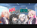 ARIA劇場＃１「テスト明け」
