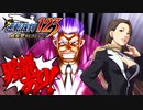 99.9%コイツが犯人ですpart2【逆転裁判-蘇る逆転-】
