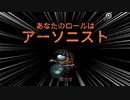 【Among Us】聖　杯　戦　争【VOICEROID実況】