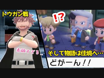 トウガンさんを好きになってはいけない（既婚者なので）｜水ポケシンオウ旅⑰【ポケモンBDSP実況】