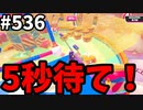 帰ってきたフォールガイズ【ゆっくり実況】#536