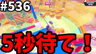 帰ってきたフォールガイズ【ゆっくり実況】#536
