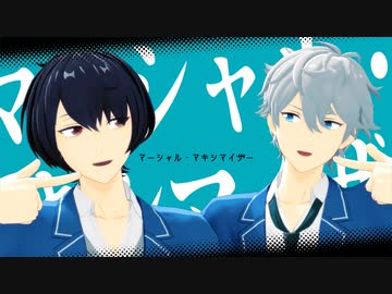 【MMDあんスタ】マーシャル・マキシマイザー【Knights 王子組】