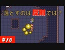 【実況】初ゼルダは時オカからの奴が神トラ #10【ゼルダの伝説 神々のトライフォース】
