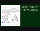 【2021年共通テスト第2問の問3b】水素結合を1/2本にして考える！