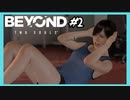 肉体に気を使う超能力者【BEYOND:Two Souls】#2