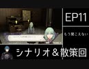 [FE風花雪月]ゆっくり青獅子・蒼月ルナ(引き継ぎ有) Part25[ゆっくり実況]