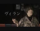 【いと】ヴィラン 【踊ってみた】