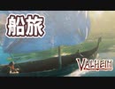 【Valheim】海へ漕ぎ出す！新天地を目指して船で海へ漕ぎ出したり、ポータルを繋いで遊ぶ【実況プレイ #14】