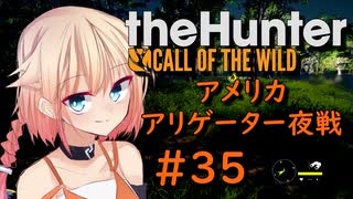 【theHunter:CotW】ハンターガールONEが征く#35【CeVIO実況】