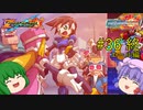 【ロックマンゼクス】パッチュマンゼクス #36 エール編終 【ロックマン ゼロ&ゼクス ダブルヒーローコレクション】【ゆっくり実況】