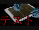【２ch洒落怖】てすと　【ゆっくり朗読】