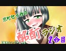 『ボイロラジオ』京町セイカの酩酊ラジオ おかわり！：二合目