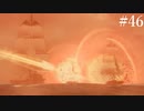 【初見実況】幻想水滸伝4を実況してみた【その46】