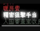 【二人実況】それいけ！アルストツカ国民【papers,please】part6