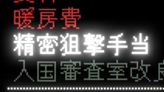 【二人実況】それいけ！アルストツカ国民【papers,please】part6