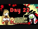 新人管理人きうり巻の管理日誌【実況】Day 22