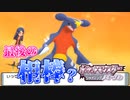 【シャイニングパール】最後の相棒が確定！四天王戦がついに開幕…！？#17【ポケモン】