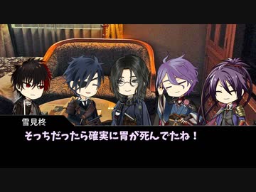 【実卓CoC】αの謳うメメント・モリ⑦【刀剣乱舞】