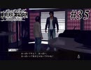 神室町で探偵始めました【JUDGE EYES 実況プレイ】Part35