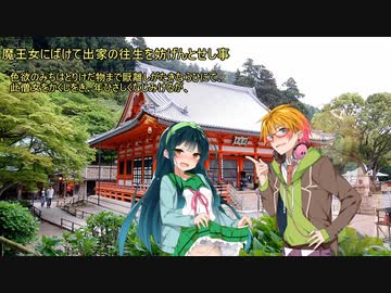 【VOICEROID怪談】諸国百物語　第弐拾捌話『魔王女にばけて出家の往生を妨げんとせし事』【古典怪談？】