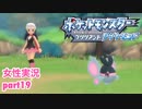 □■ポケモンブリリアントダイヤモンドをまったり実況 part19【女性実況】