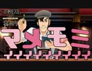 【大逆転裁判2 其の7】新たな証人、その名はマメモミイイイイイイイイイ【新人Vtuber】