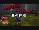 【縛り実況】ゼルダの伝説 時のオカリナ 神縛り実況プレイ part10