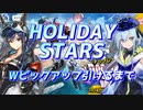 【アークナイツ】追加キャラ編成縛り 番外編#8 HOLIDAY STARS【琴葉VOICEROID実況】