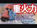 【ポケモンBDSP対戦】ダイノーズはダイパリメイク唯一の○○使いってご存知ですか？