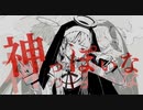 神っぽいな　合わせてみた　まふまふ×天月×初音ミク