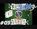 【軌跡シリーズ】英雄伝説　空の軌跡the3rd実況：変則ポーカー（#093）【制覇を目指して】