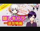 【ときメモGS4】前回出せなかった隠しキャラ、白羽くんを一途攻略してみるぞ！(2周目分割Part11)【生配信アーカイブ】
