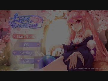 板と球で以下略　【LoveBreakout】