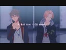【にじさんじMMD】Gimme×Gimme【伏見ガク・神田笑一】