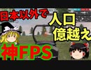 何かに似ている？神FPSゲーム「FreeFire」【ゆっくり実況】